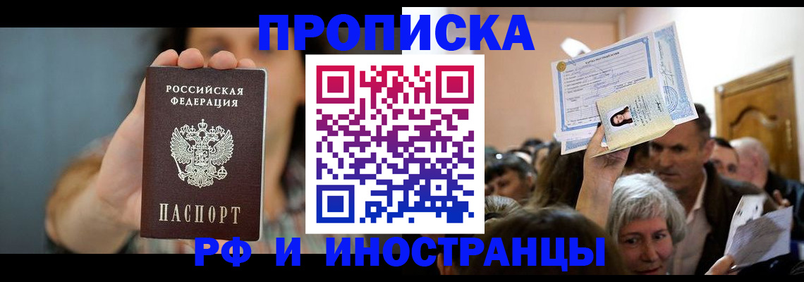 прописка ребенка в Феодосии