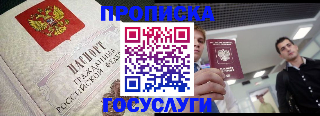 временная регистрация в квартире в Феодосии