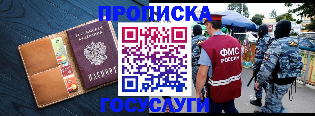 прописка от собственника в Феодосии