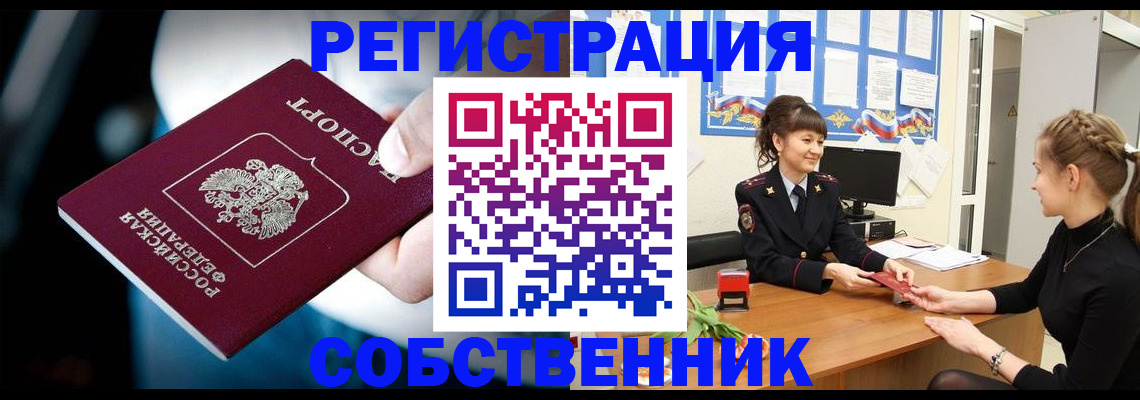 прописка от собственника в Феодосии